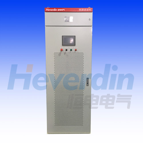 有源電力濾波柜