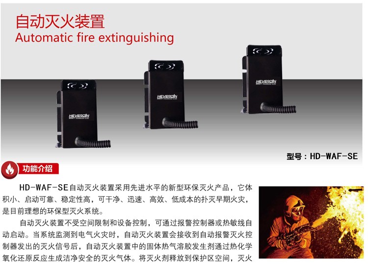 HDWAF智能型電氣無(wú)線火災(zāi)報(bào)警自動(dòng)滅火系統(tǒng)
