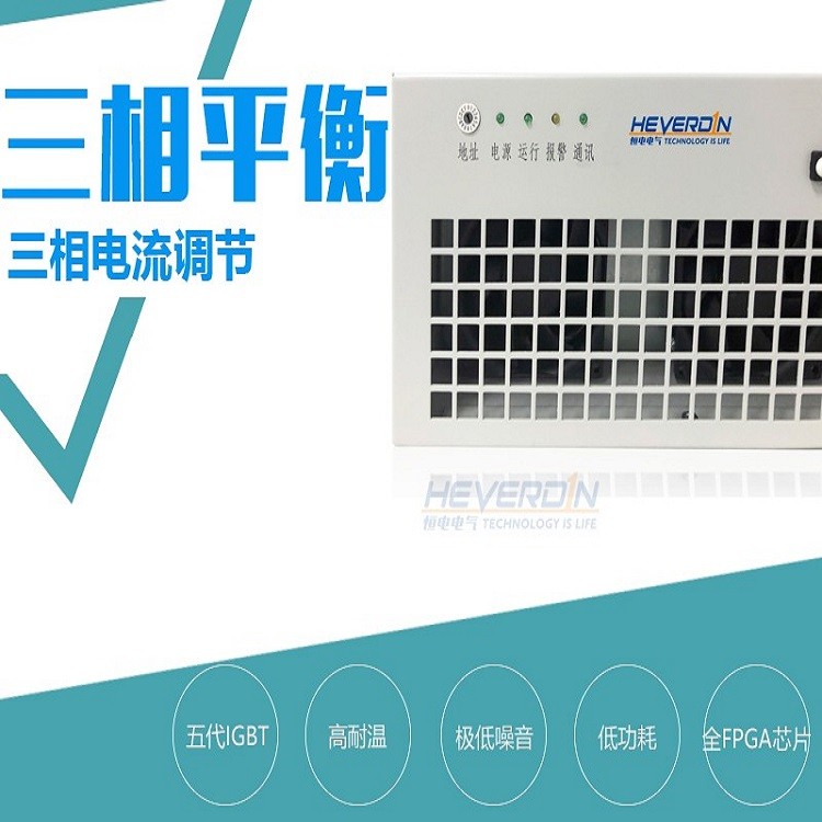 三相負(fù)荷不平衡調(diào)節(jié)裝置APB