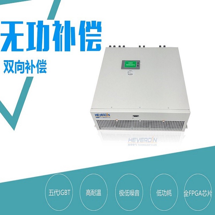 靜止無(wú)功發(fā)生器 HDSVG系列