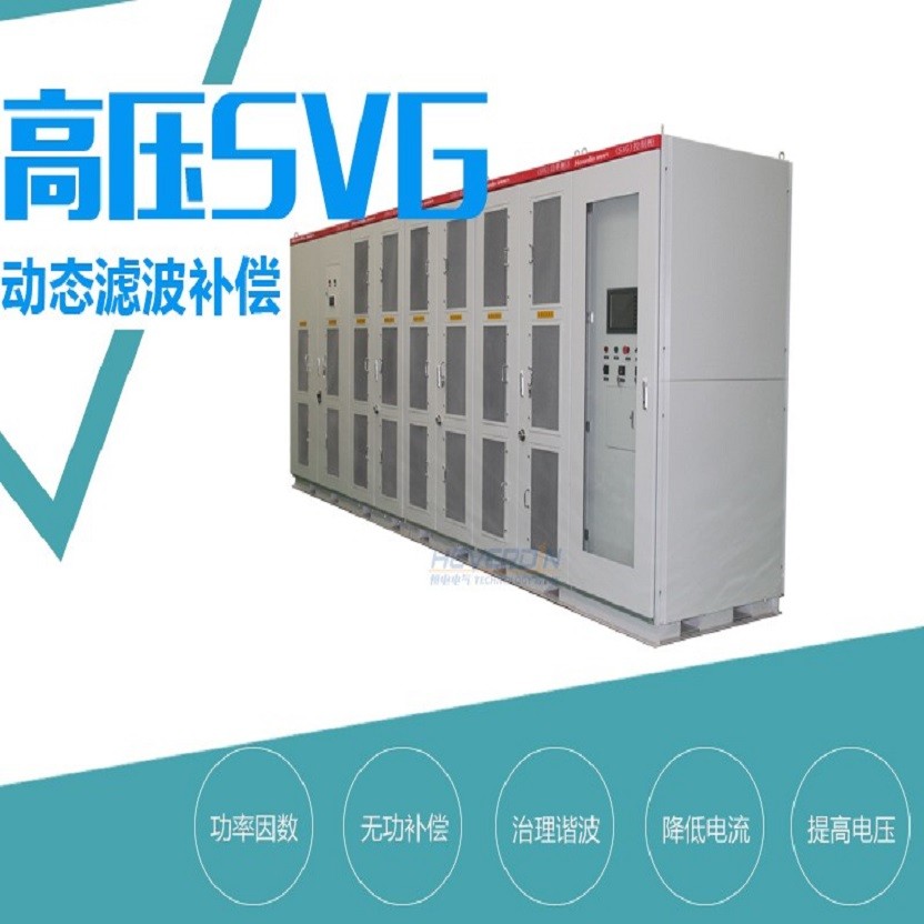 Heverdin系列高壓無功自動補償裝置